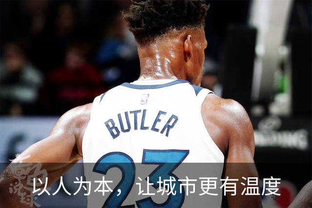 以人为本，让城市更有温度