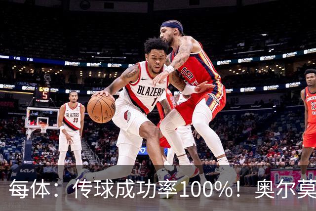 每体：传球成功率100%！奥尔莫满分表现锁主力再获国家队征召